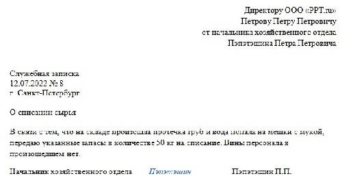 Образец служебной записки на выход на работу в выходной день