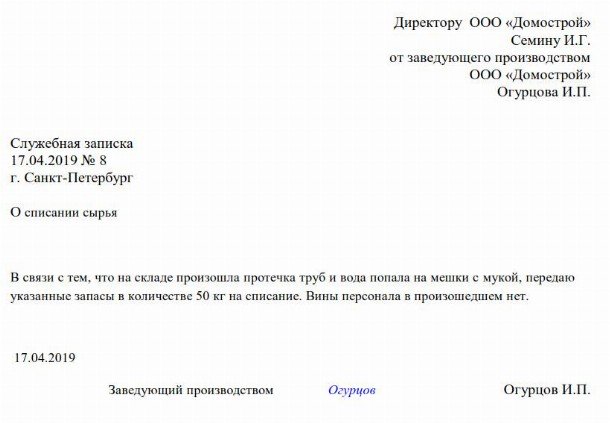 Оформление служебной записки по госту образец 2022