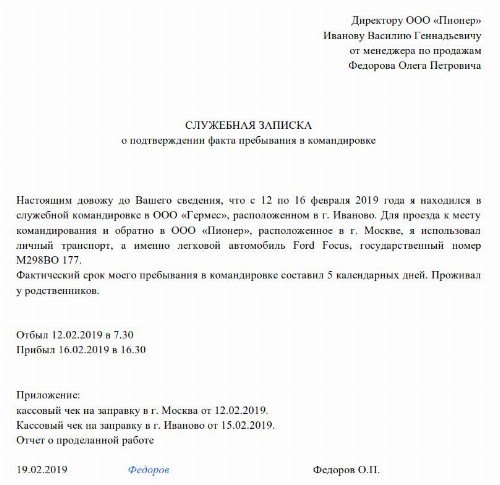 Довожу до вашего сведения образец служебной записки