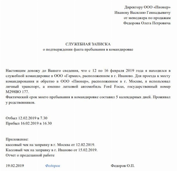 Как писать служебные записки руководству образец