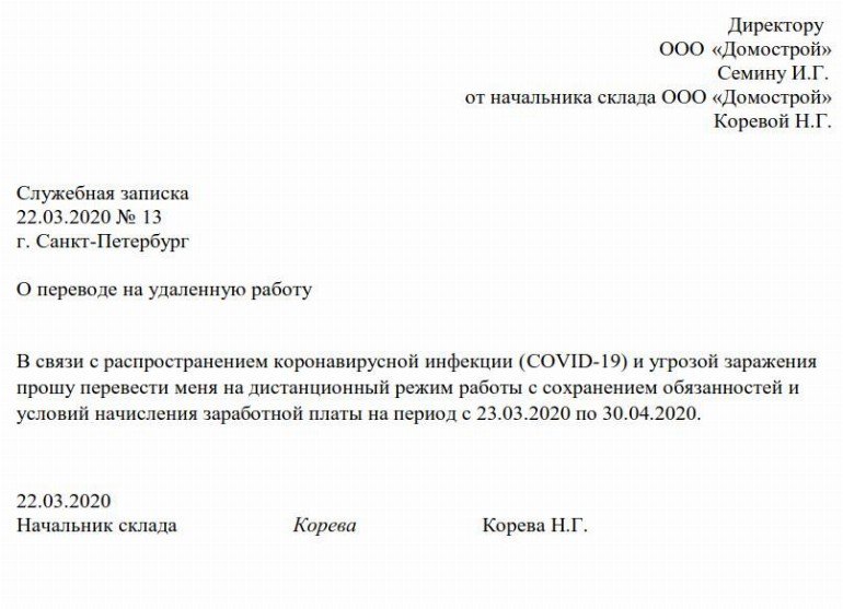 Образец служебной записки о выходе на работу в выходной день образец заполнения