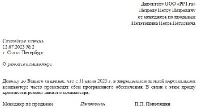 Образец служебной записки на выход на работу в выходной день