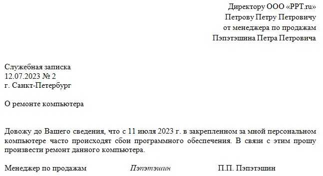 Образец докладная записка довожу до вашего сведения следующую информацию