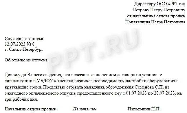 Служебная записка в ответ на служебную записку образец