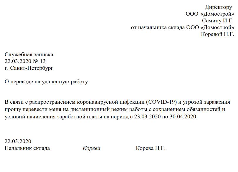 За ненадобностью как правильно писать. Разрешающая записка пример. Служебная записка об организации работы пример.