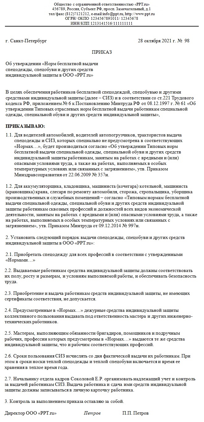 997н типовые нормы бесплатной выдачи специальной одежды