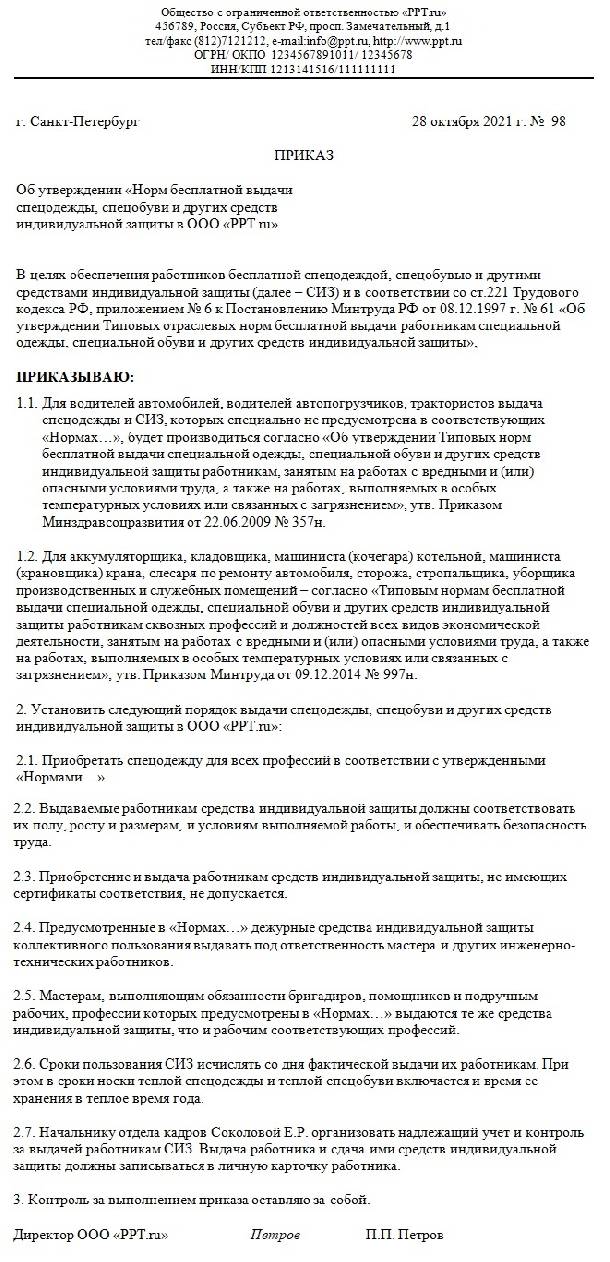 Выдача сиз приказ 997н. Нормы выдачи СИЗ слесаря. Приказ 997н.