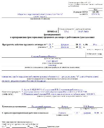 Приказ об увольнении за прогулы образец рб