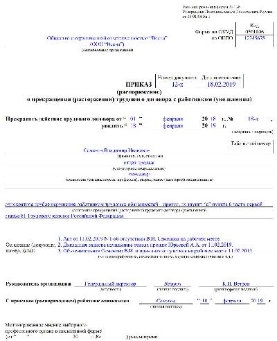 Образец приказа об увольнении за прогул образец