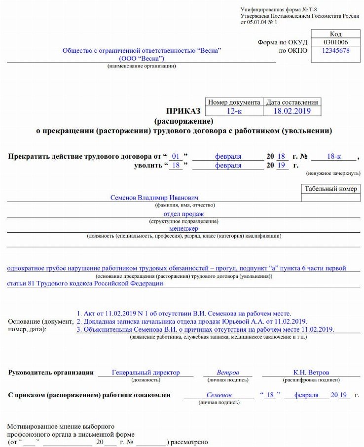 Приказ об увольнении за прогул образец