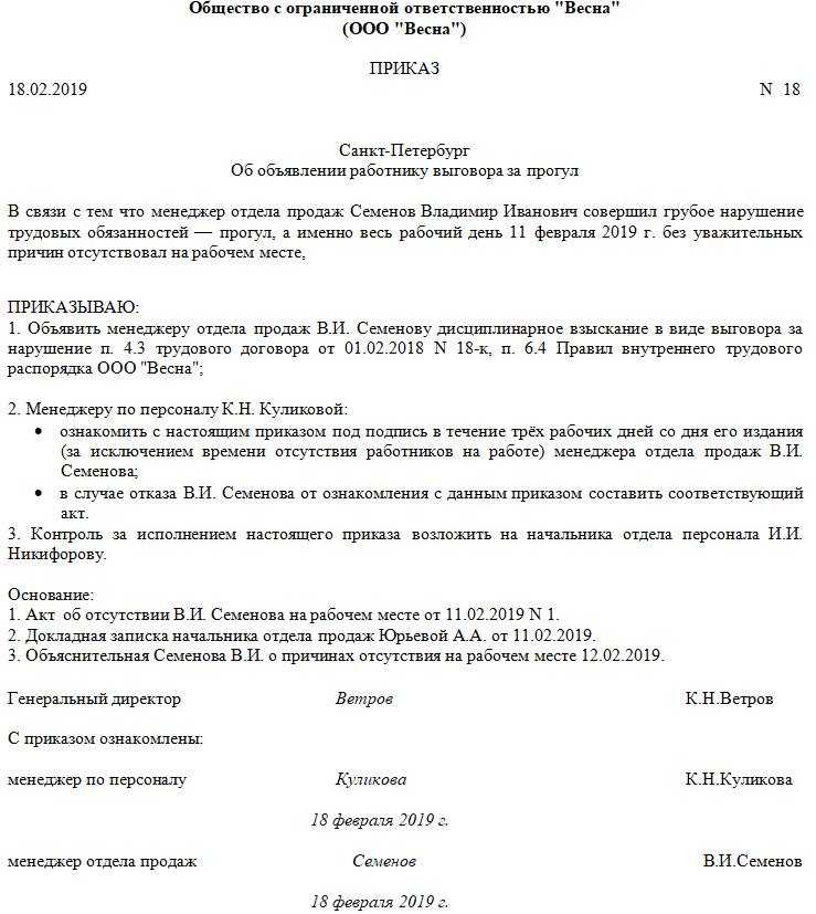 Приказ о дисциплинарном взыскании за прогул образец