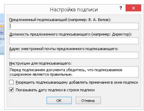 Строка подписи. Как в электронной анкете ставить подпись. Инструкция с подписями. Как поставить цифровое. Окно настройки электронной подписи.