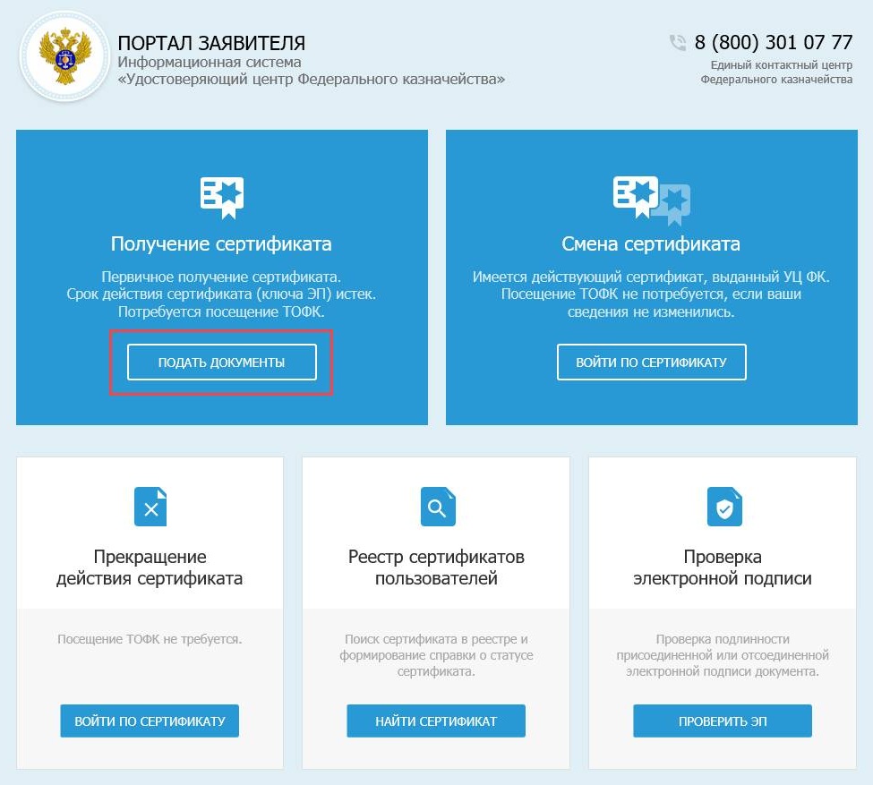 Портал заявителя УФК Портал заявителя УФК