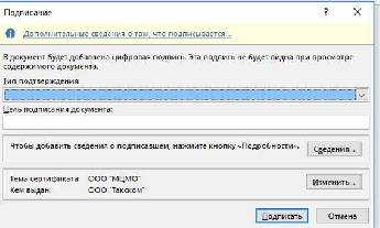Как подписать документ электронной подписью