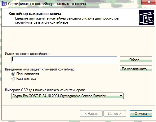 Как установить эцп. Как установить ЭЦП на компьютер. Установка сертификата ЭЦП на компьютер. Закрытый ключ для сертификата что это. Укажите путь к контейнеру закрытого ключа.