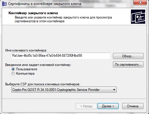 Настроить эцп. Установка ЭЦП. Установить сертификат ЭЦП на компьютер. Как установить сертификат ЭЦП на компьютер без флешки. Установка электронной подписи на компьютер с КРИПТОПРО.