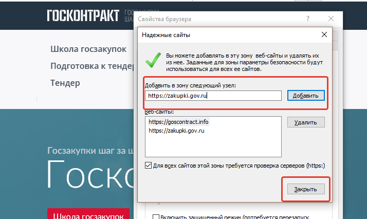 Спутник для госзакупок. Уникальный токен ключ (идентификатор guid). Надежные сайты. Уникальный токен ключ в ЕИС что это. Обновить уникальный токен ключ (идентификатор guid).