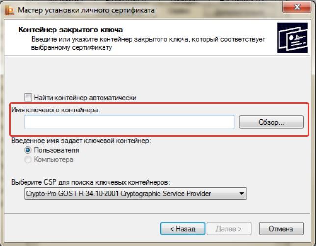 Закрытый контейнер не соответствует открытому ключу. Уникальный токен ключ (идентификатор guid). Как выглядит контейнер сертификата. Уникальный токен ключ в ЕИС что это. Установка личных сертификатов в ЕИС.