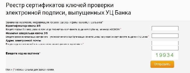 Заявление на изменение статуса сертификата ключа проверки электронной подписи как заполнить