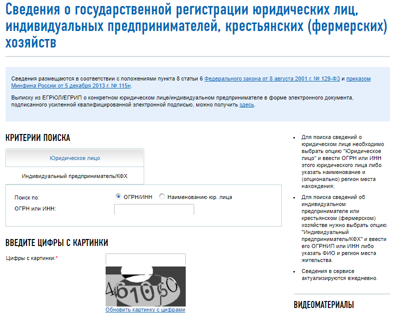 Огрн по инн. ИНН С электронной подписью. Сведения о гос регистрации юр лиц и ИП. ОГРНИП электронный. ИНН С ЭЦП.