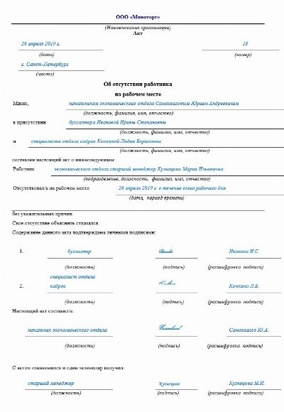 Акт о перемещении в карантинную зону образец