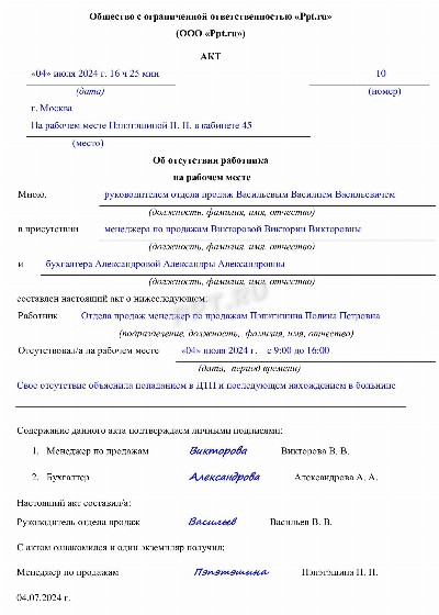 Образец акта о прогуле сотрудника 2024 | Скачать форму, бланк. Акт о ...