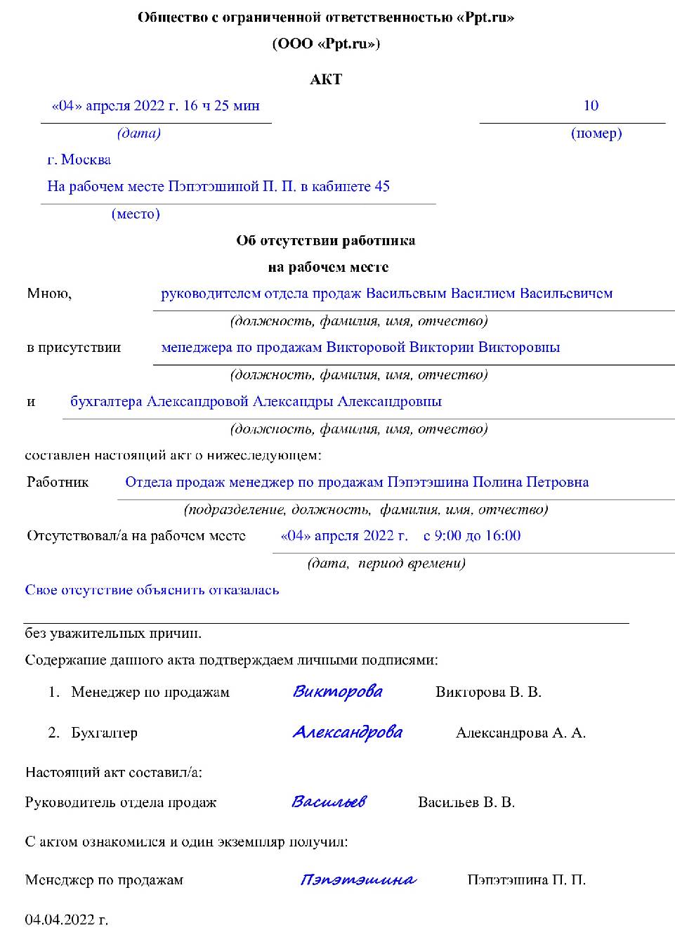 Акт об отсутствии на рабочем месте образец. Акт о прогуле образец. Акт об отсутствии работника на рабочем месте образец. Составление акта об отсутствии работника на рабочем месте. Акт об отсутствии сотрудника на рабочем месте.