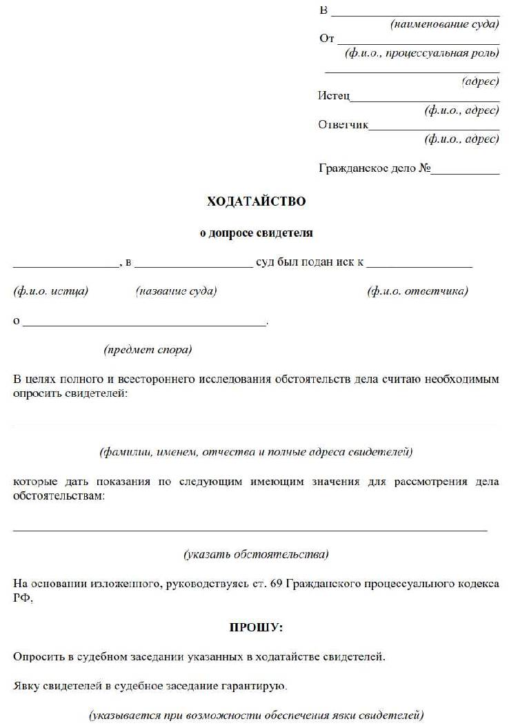 Ходатайство о допросе эксперта по уголовному делу образец