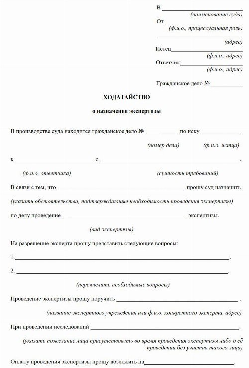 Ходатайство о назначении судебно медицинской экспертизы по гражданскому делу образец