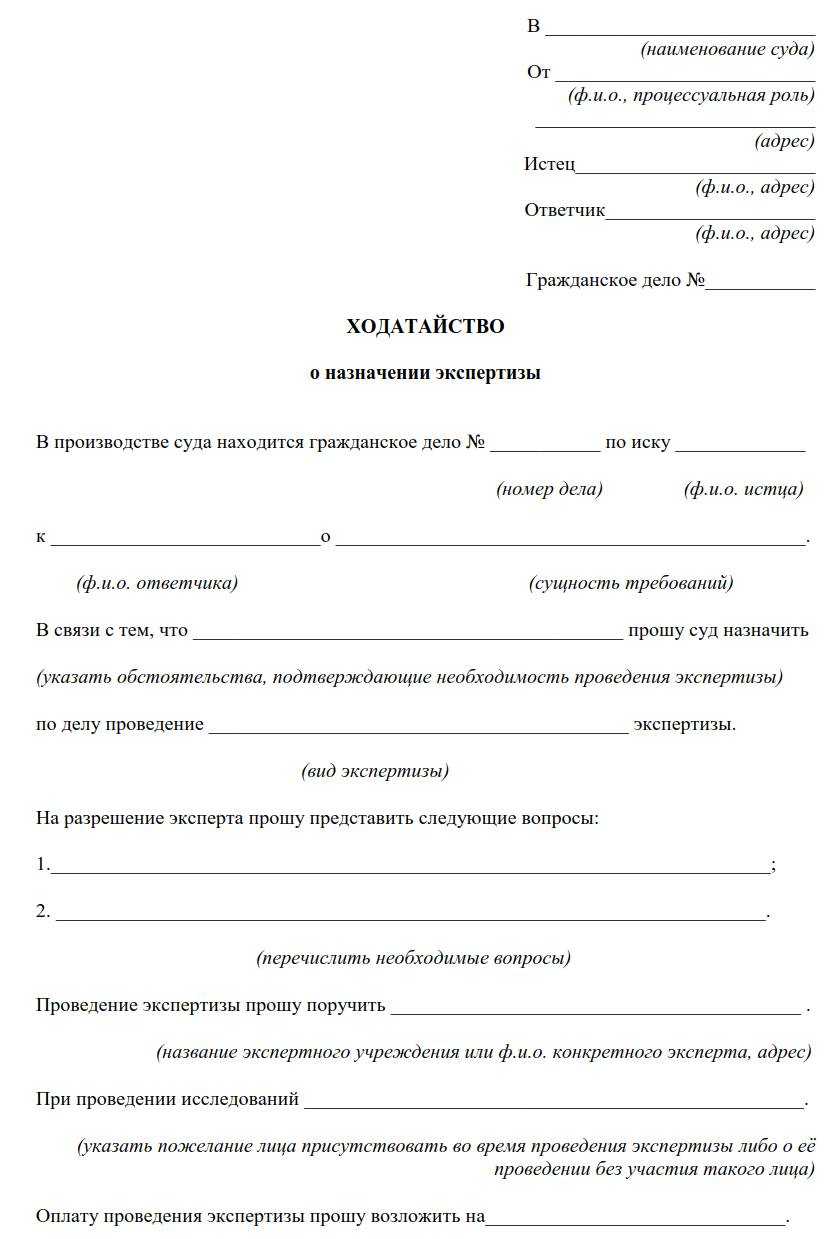 Ходатайство о назначении экспертизы по гражданскому делу образец