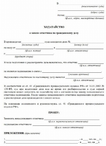 Ходатайство о назначении судебной оценочной экспертизы образец