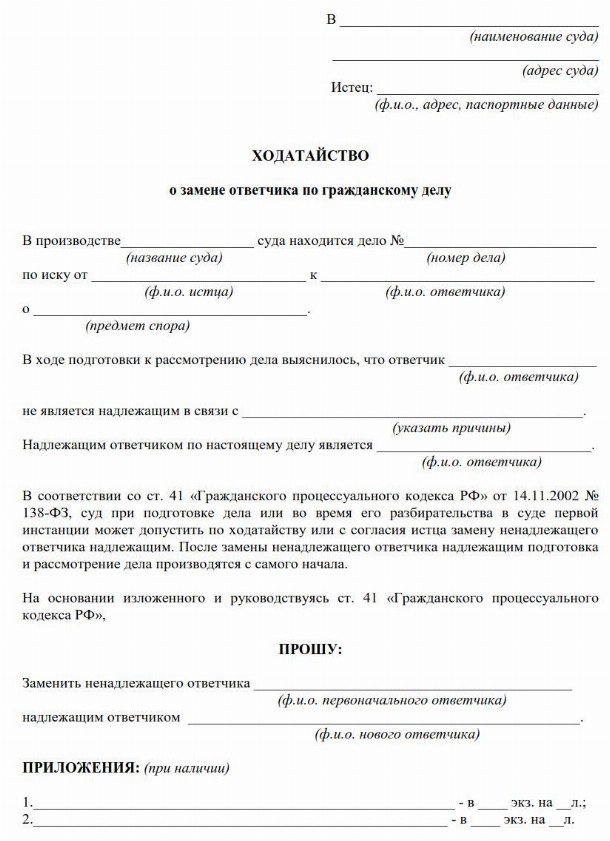 Ходатайство в арбитражный суд о назначении строительно технической экспертизы образец