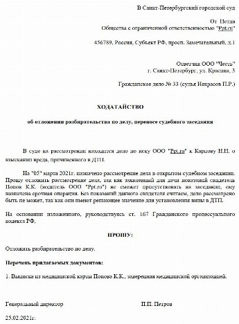 Ходатайство на присвоение судейской категории образец