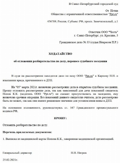 Ходатайство о вызове свидетелей в суд по административному делу образец