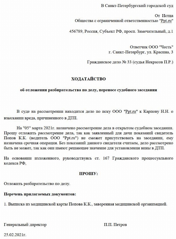 Ходатайство в суд образец по административному делу при лишении водительских прав