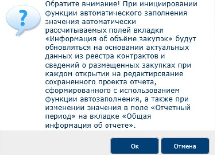 Формирование отчета о закупках у СМП и СОНКО в ЕИС (стр. 8)