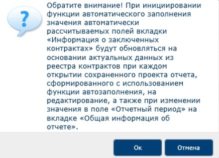 Формирование отчета о закупках у СМП и СОНКО в ЕИС (стр. 5)