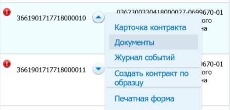 Исправление ошибок в отчете о закупках у СМП в ЕИС Реестр исполненных контрактов в ЕИС