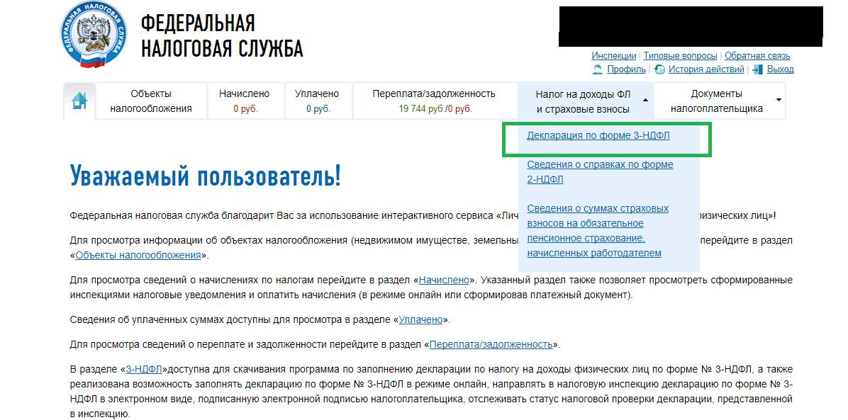 Коды налоговых инспекций москва. Заполнение декларации 3 НДФЛ. Заполнение 3 НДФЛ В личном кабинете налогоплательщика.