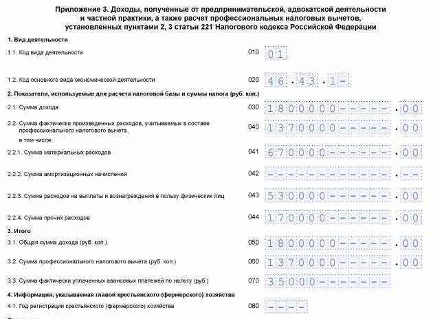 как узнать код вида дохода в 3 ндфл для декларации 2020 года. 3 ndfl dlya ip prilozheniye 3 dokhody 2021 04. как узнать код вида дохода в 3 ндфл для декларации 2020 года фото. как узнать код вида дохода в 3 ндфл для декларации 2020 года-3 ndfl dlya ip prilozheniye 3 dokhody 2021 04. картинка как узнать код вида дохода в 3 ндфл для декларации 2020 года. картинка 3 ndfl dlya ip prilozheniye 3 dokhody 2021 04.