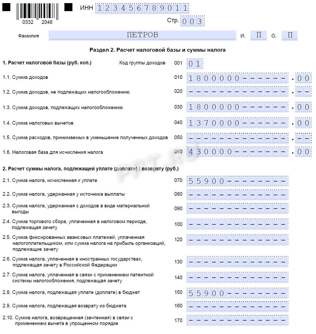 Образец декларации 3-НДФЛ для ИП за 2025 год (стр. 3)