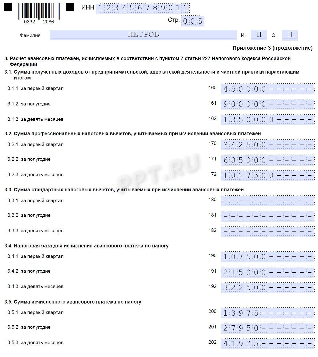 Образец декларации 3-НДФЛ для ИП за 2025 год (стр. 5)
