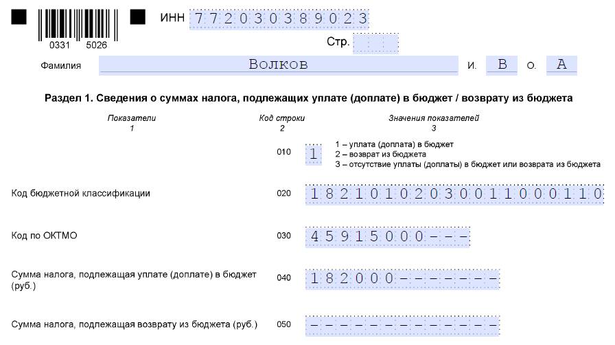 как узнать код вида дохода в 3 ндфл для декларации 2020 года. razdel1 3 ndfl za 2018 133. как узнать код вида дохода в 3 ндфл для декларации 2020 года фото. как узнать код вида дохода в 3 ндфл для декларации 2020 года-razdel1 3 ndfl za 2018 133. картинка как узнать код вида дохода в 3 ндфл для декларации 2020 года. картинка razdel1 3 ndfl za 2018 133.