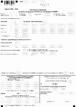 3-НДФЛ
