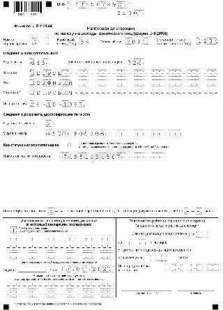 как заполнить 3-НДФЛ
