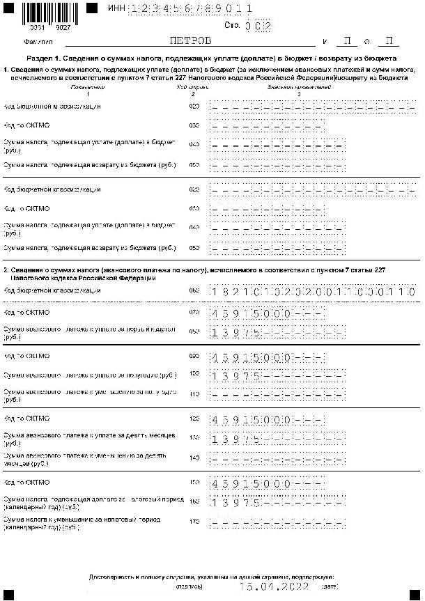 Декларация 3 ндфл 2022 инструкция заполнения. Сумма налога, подлежащая возврату из бюджета (руб.).