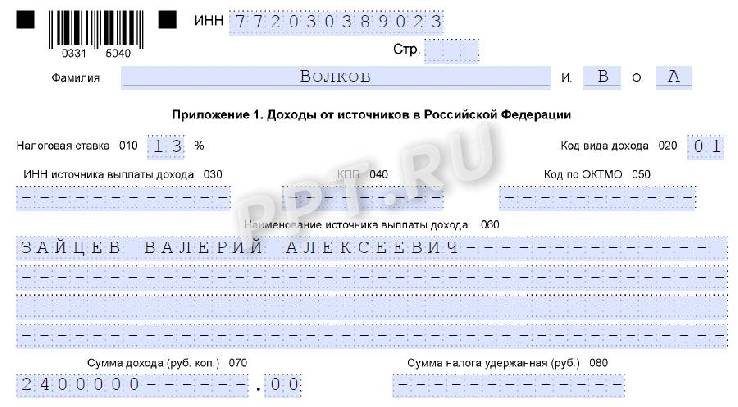 Бланк декларации 3 ндфл за 2020 год для заполнения для физических лиц эксель