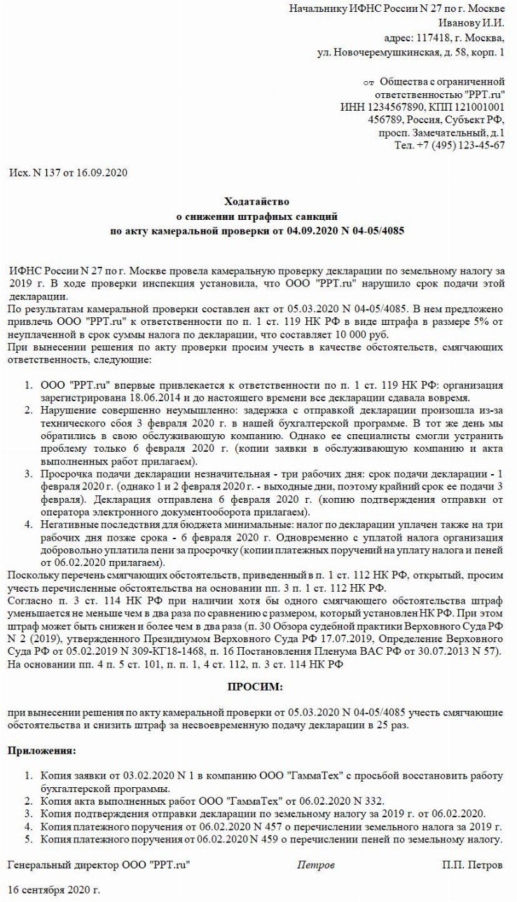 Ходатайство в налоговую о смягчении штрафа образец