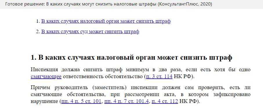 Ходатайство о снижении суммы штрафа в налоговую образец