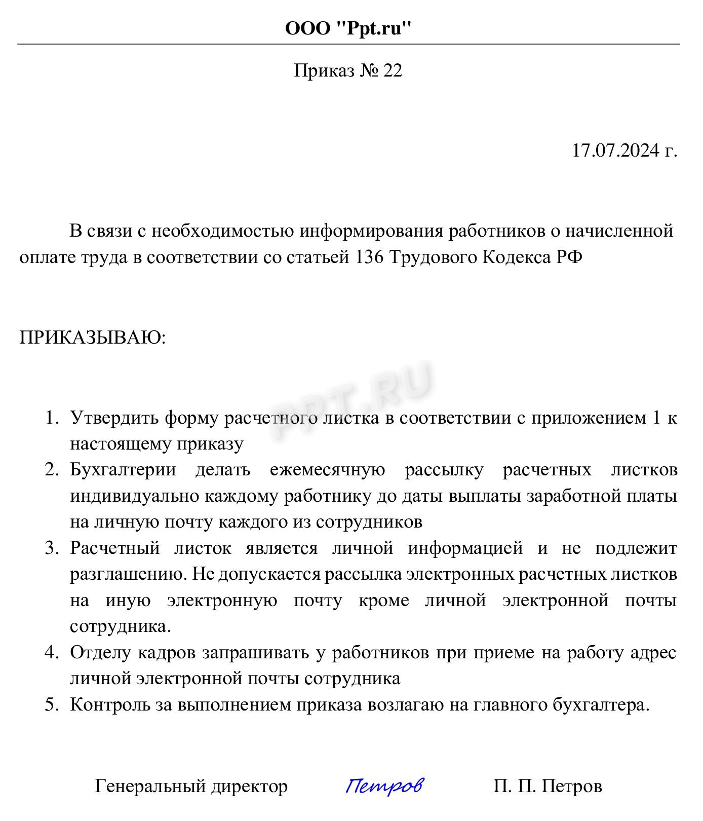 Образец расчетных листков по зарплате 2024 | Скачать форму, бланк